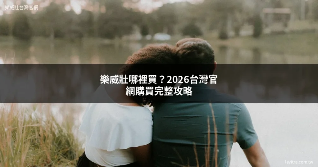 樂威壯 218
