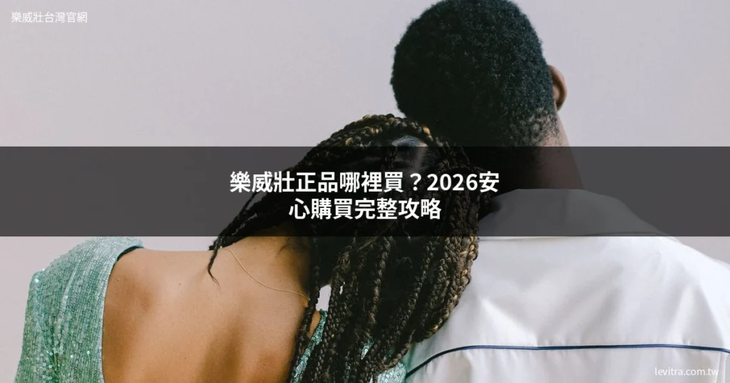 樂威壯 228