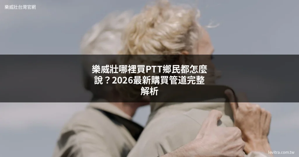 樂威壯 248
